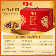 百草味坚果零食礼盒1190g内含10件节日送礼企业团购福利中秋礼盒