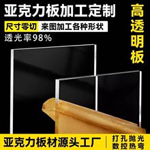 高透明亚克力板亚克力切割有机玻璃透明塑料板零切雕刻厂家批发