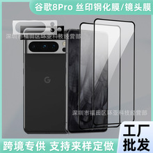 适用谷歌8Pro一体镜头膜6 7A丝印钢化膜7pro全屏Google pixle 8膜