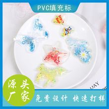 PVCI珠片填充标充气羽绒包箱包服饰配件可爱卡通发饰用途广泛