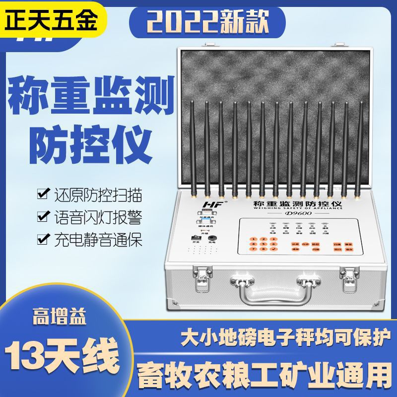 地磅防遥控干扰器地秤防控仪充电屏蔽器电子秤磅秤报警器抗干扰器