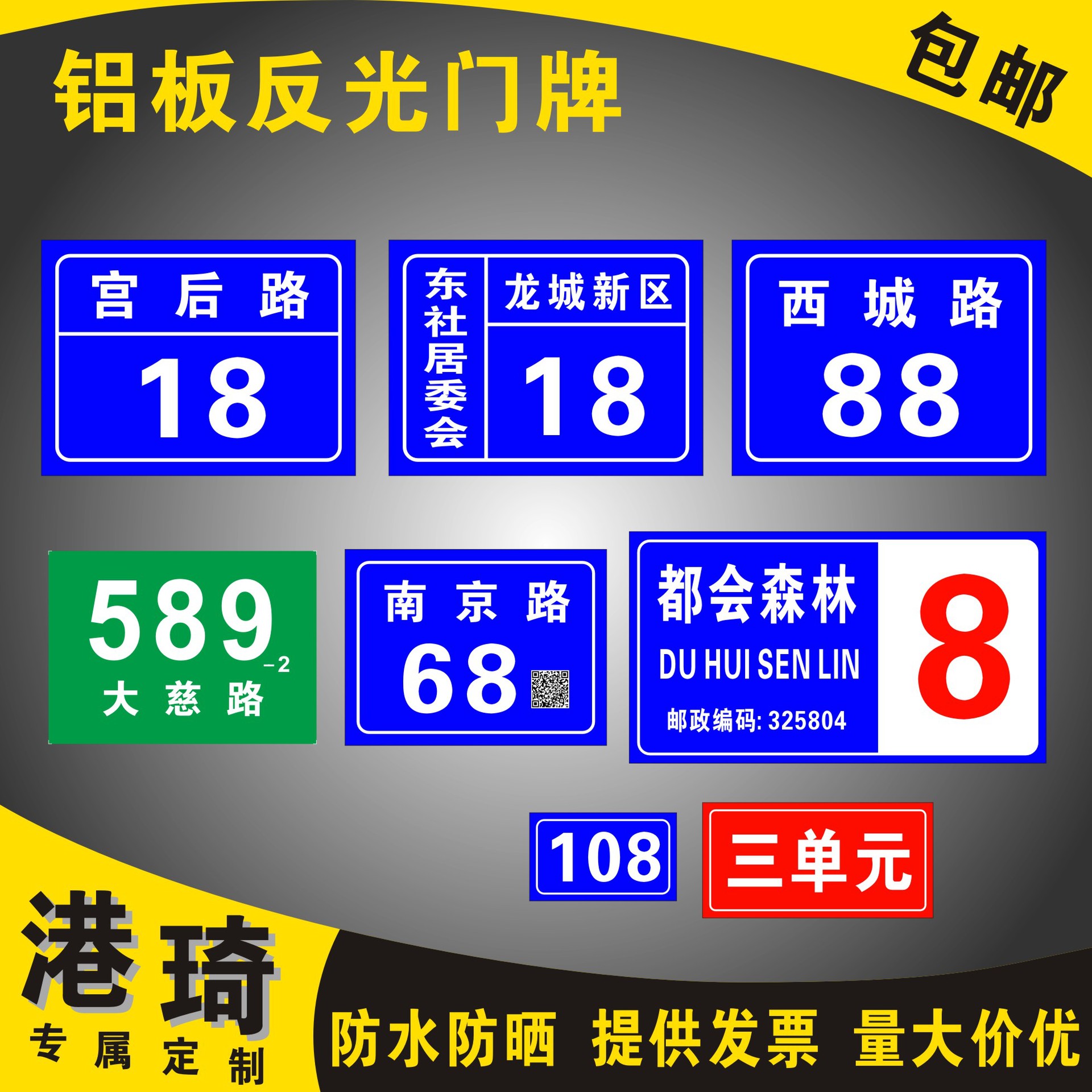 铝板反光门牌号码牌二维码街道家庭家用门牌小区单元楼栋层牌