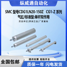 SMC 型号CDG1LN20-150Z CG1-Z 系列气缸标准型单杆双作用全新原装