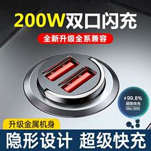 车载充电器200w汽车隐形适用华为快充苹果点烟器转换插头车充