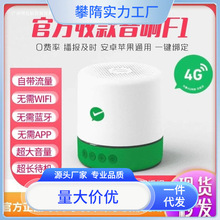 微信收款语音播报器收钱官方s1提示音4G大音量音响F1无需WiFi蓝牙