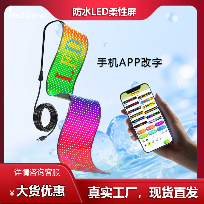 光粒子led柔性屏软屏全彩门店招牌滚动走字防水智能车贴显示屏