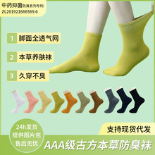 男士抗菌防臭袜子本草植物香薰养肤袜简约纯色精梳棉中筒长袜现货