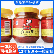 不干胶贴纸定做广告定制二维码透明打印卡通外卖食品PVC防水标签