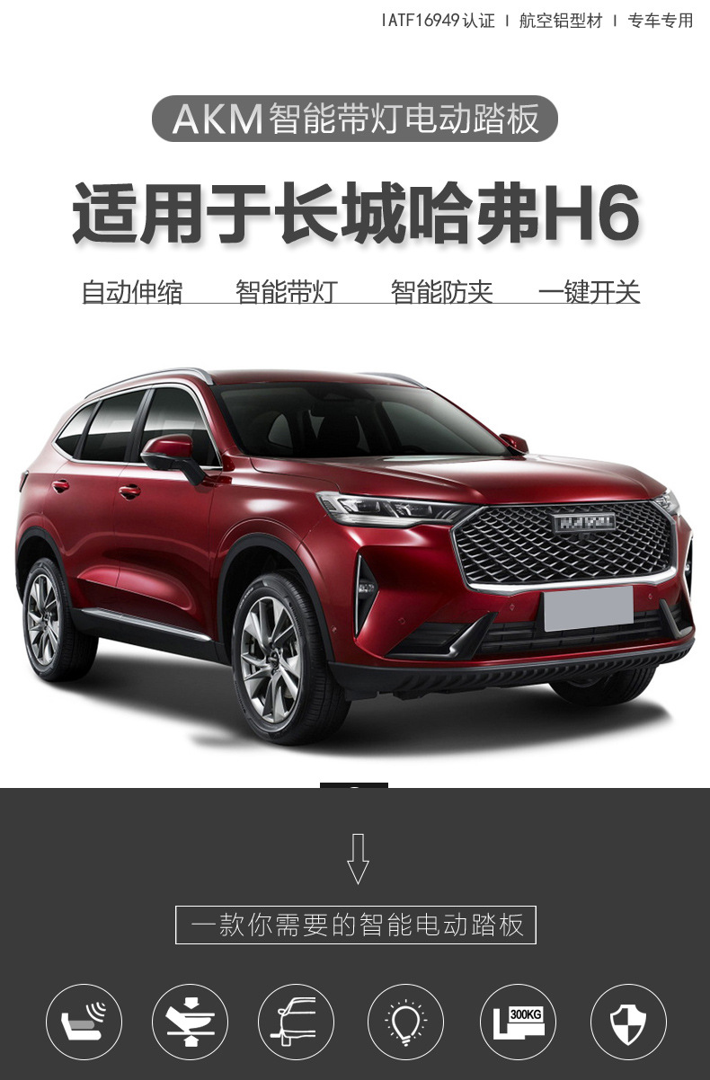 akm电动踏板适用于长城哈弗h6酷派大狗外改装迎宾上下自动侧踏板