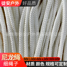 尼龙绳3mm3.5mm4mm5mm6mm白色 颜色规格材质可更改 细绳子生产