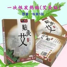 千江艾灸贴5贴/1盒装 一次性发热贴艾叶条2023艾草经络配件温灸器