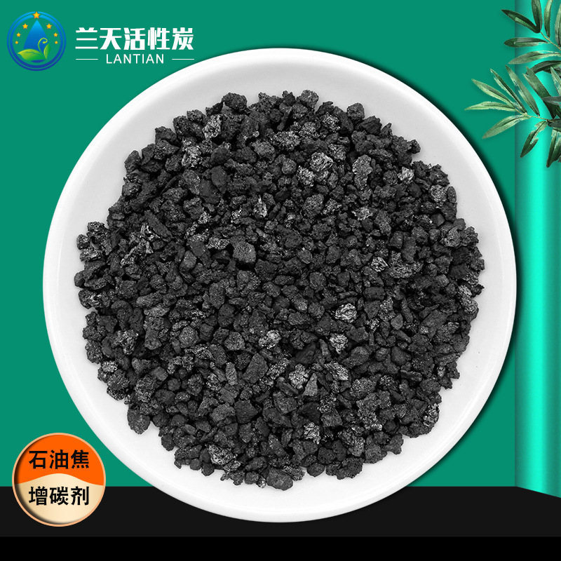 铸件用煅烧石油焦增碳剂 3-5mm电力行业用低硫低氮煅后石油焦