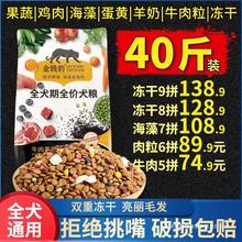 狗粮通用型40斤装冻干金毛萨摩耶泰迪马犬阿拉斯加大型成幼犬20kg