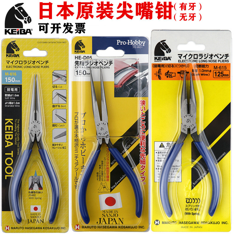 日本马牌家用6寸多功能尖嘴钳电工小钳f606/had04/hed05/m615