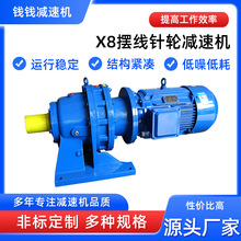 摆线针轮减速机X8系列源头厂家供应立式卧式一体变速器国标电机