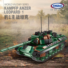 星堡豹1主战坦克军事模型儿童拼装小颗粒积木玩具男孩XB-06049
