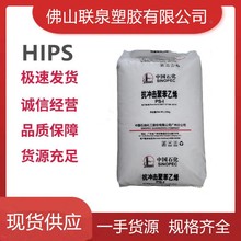 HIPS 中石化广州 GH-660 高抗冲;高流动 机械零件 家电外壳 玩具