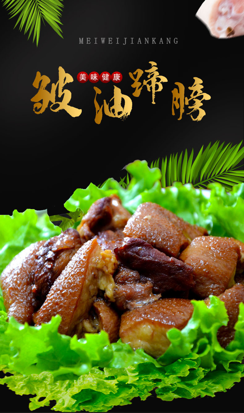 皱油蹄膀罐头凌翔400g熟食五香猪肘子肉卤肉酱香猪蹄膀重庆猪蹄膀