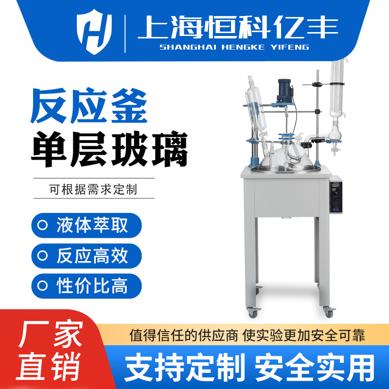 单层玻璃反应釜20L防爆玻璃反应釜1L-5-10-200L 单双层玻璃反应釜