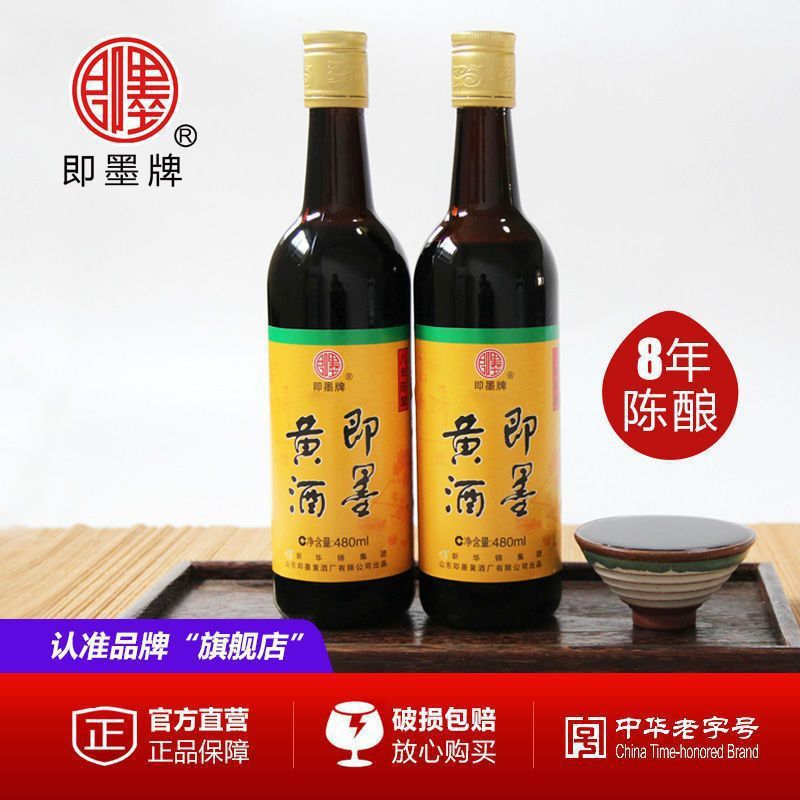 即墨黄酒八年陈酿480ml黍米酒半甜型即墨老酒泡阿胶固元糕黄酒