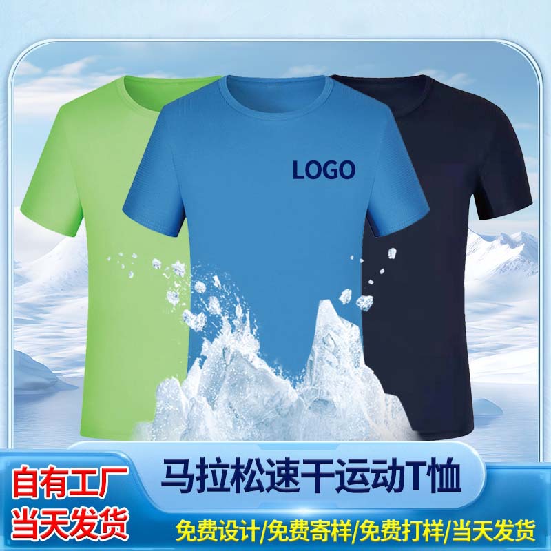 冰丝速干 t恤定做马拉松运动广告衫logo定制