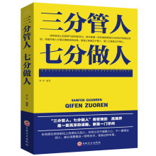 三分管人七分做人 不懂带团队你就自己累 管理方面的书籍人力资源