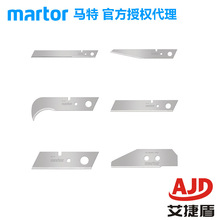 德国martor马特工业刀片104/5/6/7安全美工刀片112异形刀片160060