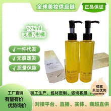 日本Attenr艾天然卸妆油柑橘无香温和植物卸妆净颜深层洁面175ML