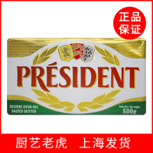 总统咸味黄油块500g法国有盐乳酸发酵动物性黄油牛排专用家用烘焙