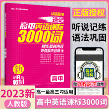 【师者】从语篇中速记高中英语课标3000词高中必背外教原声同步