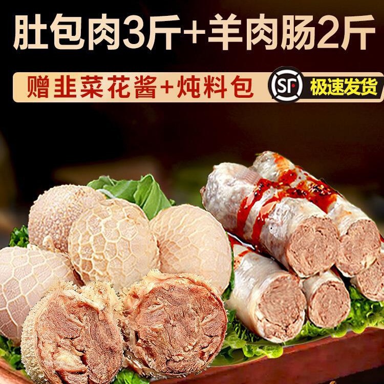肚包肉内蒙古特产旗舰店羊肉肠恩科新鲜羊肉羊肚羊肠土包商用10斤