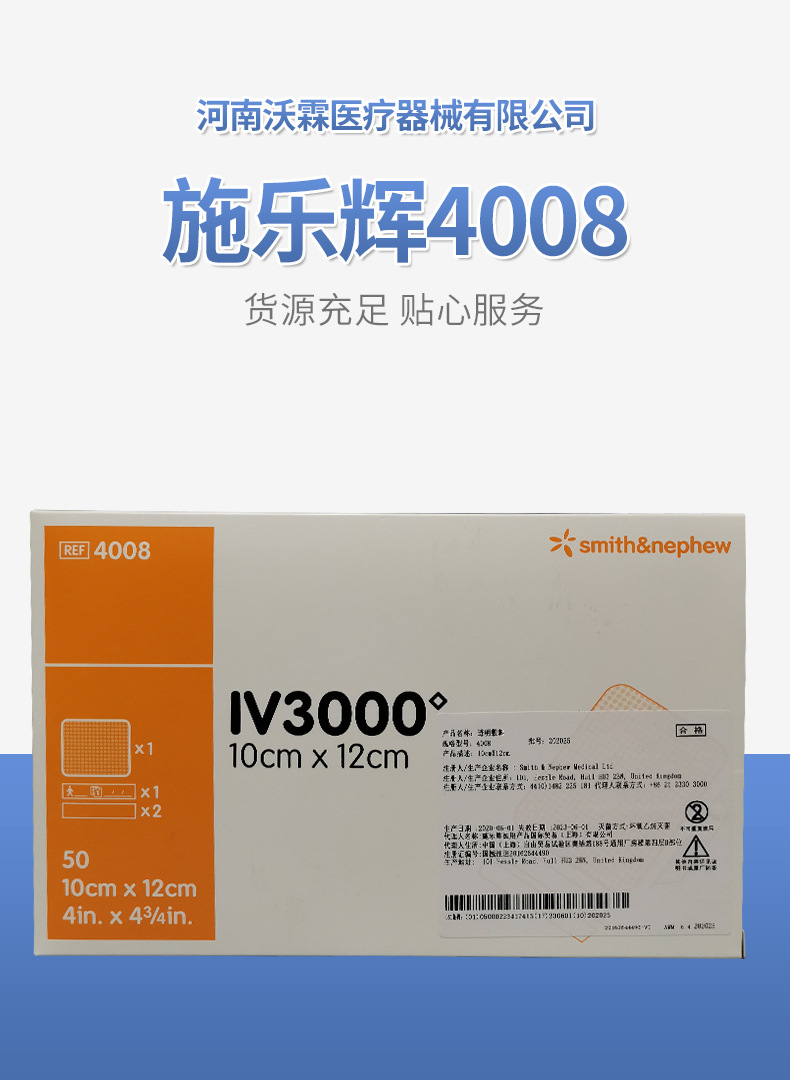 施乐辉4008透明敷料iv3000 导管贴膜10*12 50片/盒