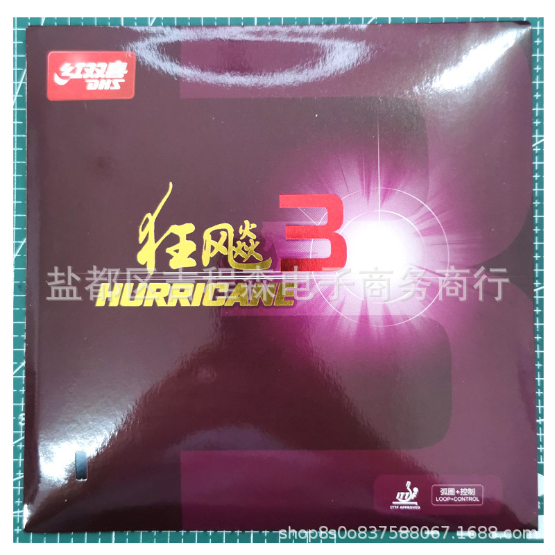 正品dhs红双喜狂飚3胶皮乒乓球拍反胶粘性狂飙3套胶普狂飚三批发