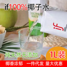 泰国if椰子水100%纯椰子果汁0脂饮料大瓶1升进口饮品