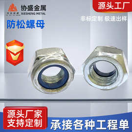 厂家现货尼龙自锁螺母外六角螺母六角螺帽锁紧螺帽电镀锌防松螺母