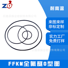 低硬度ffkm全氟醚o型圈用于高纯度CPI和半导体制程替代kalrez4001