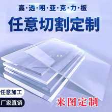 高透明亚克力板定 制加工有机玻璃展示盒子塑料隔板uv打印雕刻热