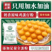 誉蜂巢鸡蛋仔粉1公斤家用港式QQ松饼粉原味商用预拌粉包邮