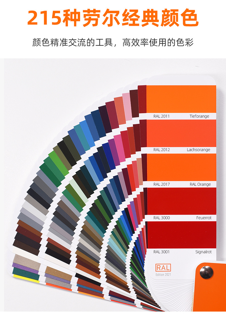 2021版ral色卡k7 劳尔色卡油漆涂料色卡ral k7国际标准色卡 215色