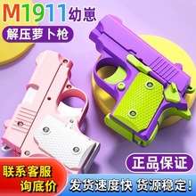 反重力迷你1911幼崽正版萝卜枪玩具3d打印发夜光小手枪萝卜刀罗伯