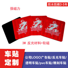厂家定制 日本dragon龙形反光软磁汽车贴 卡通软磁贴