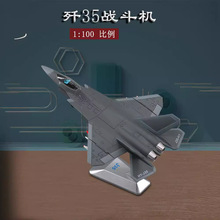 1：100歼35战斗机飞机模型合金仿真静态成品J35航模纪念礼品摆件