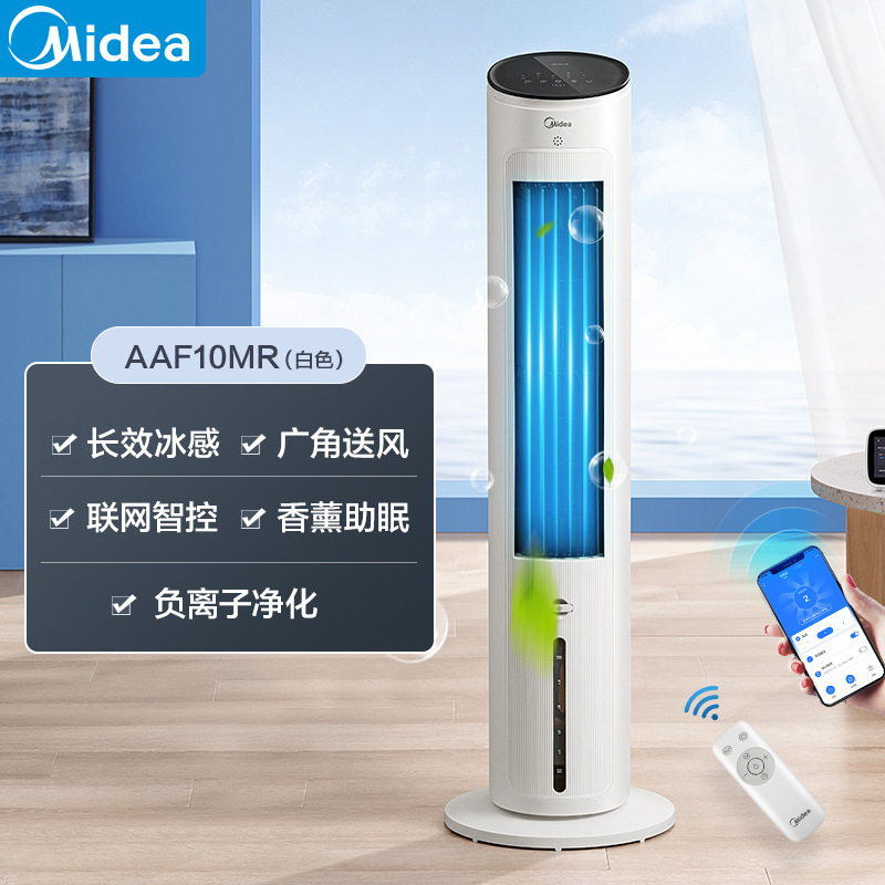 美的空调扇冷风机aaf10mrb家用立式制冷降温宿舍移动电风扇水空调