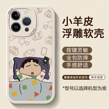 卡通睡眠小新苹果13promax皮纹iPhone12卡通11全包14plus手机壳xr
