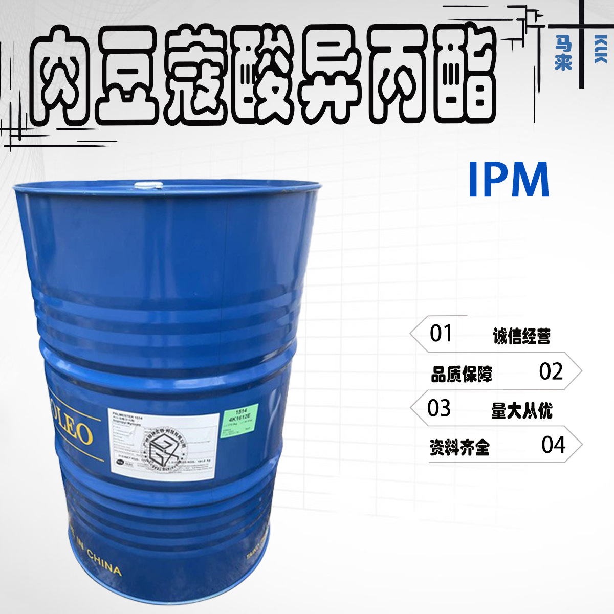 马来西亚klk 肉豆蔻酸异丙酯 ipm 十四酸异丙酯 1kg/起