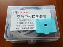 测汞试纸空气环境中简易测汞装置 尿汞检测装置试剂盒 水银降解剂
