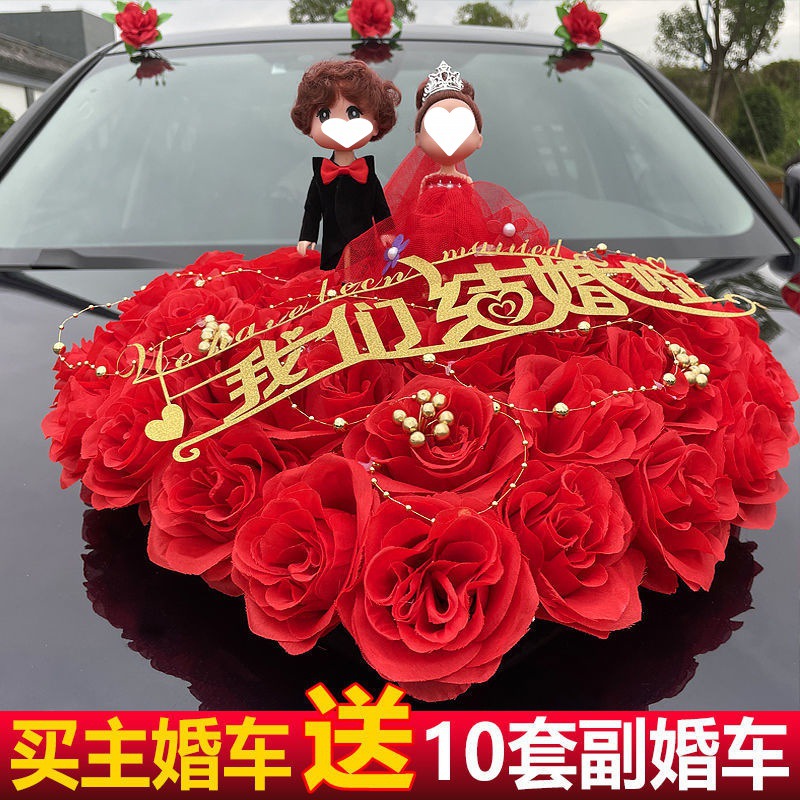 婚车装饰批发主婚车车头花花车结婚车队布置创意头车装饰品全套