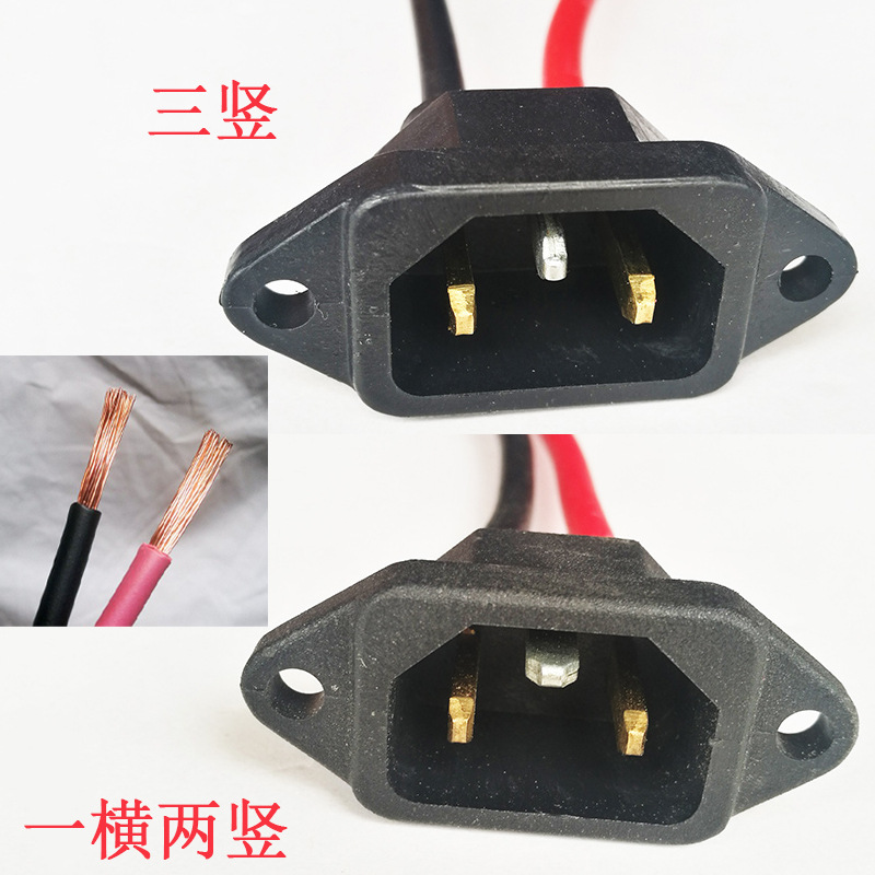 电动车品字充电座ac电源口充电插口电瓶接头三竖一横两竖输入线
