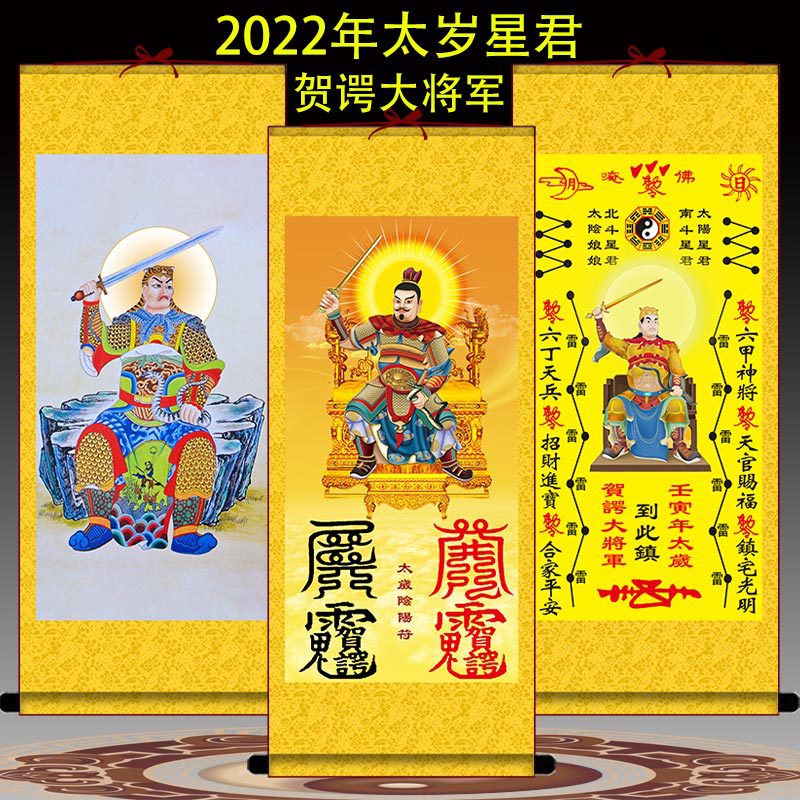 2022年犯太岁图片