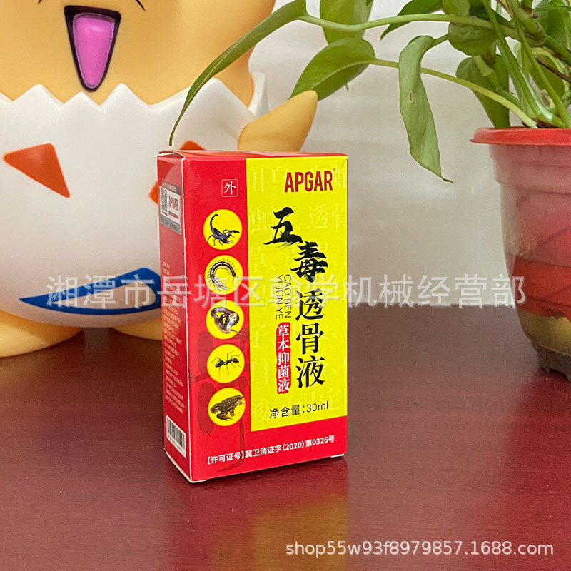 50元499997盒可售净含量(g/ml)五毒透骨喷剂颜色分类登录查看是否